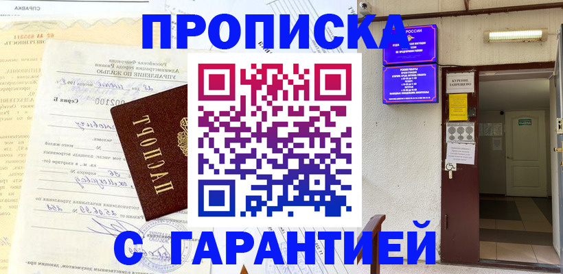 прописка гарантия в Ржеве